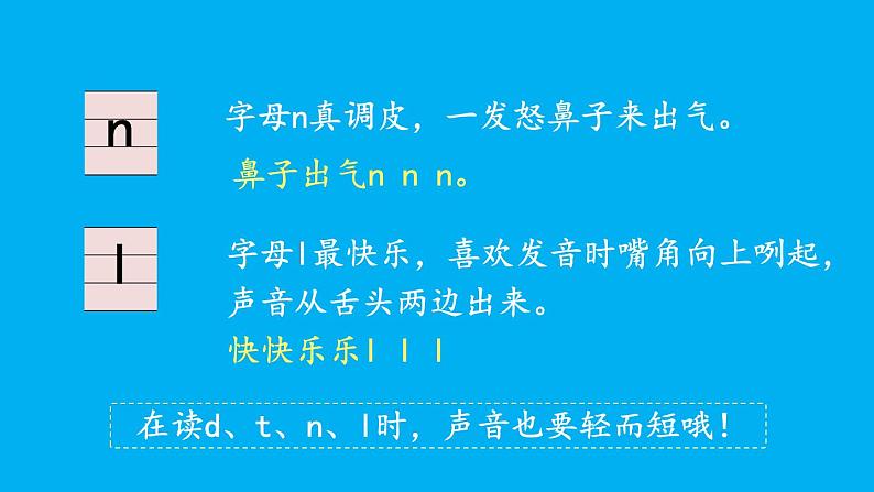 小学语文新部编版一年级上册第二单元第四课《d t n l》作业课件(2024秋)第5页