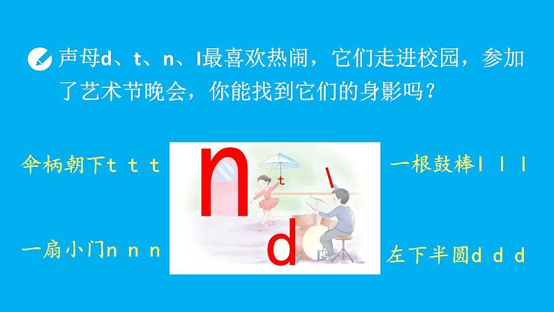 小学语文新部编版一年级上册第二单元第四课《d t n l》作业课件(2024秋)第6页