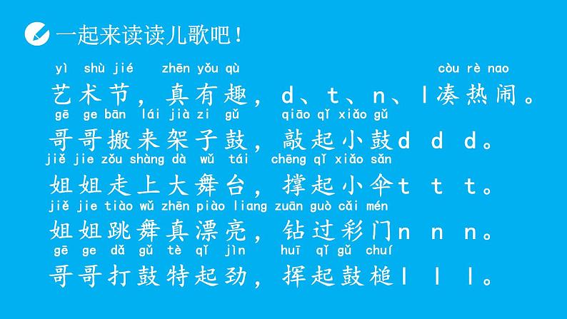 小学语文新部编版一年级上册第二单元第四课《d t n l》作业课件(2024秋)第7页