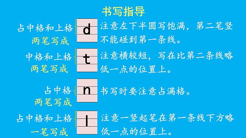 小学语文新部编版一年级上册第二单元第四课《d t n l》作业课件(2024秋)第8页