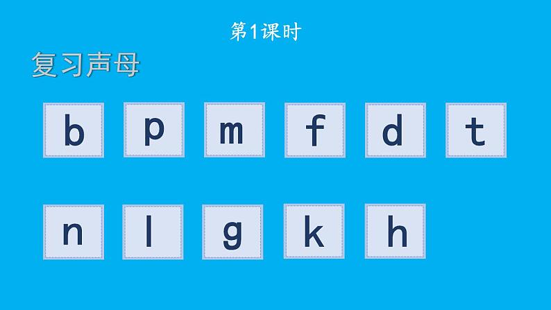 小学语文新部编版一年级上册第三单元第六课《j q x》作业课件(2024秋)第2页