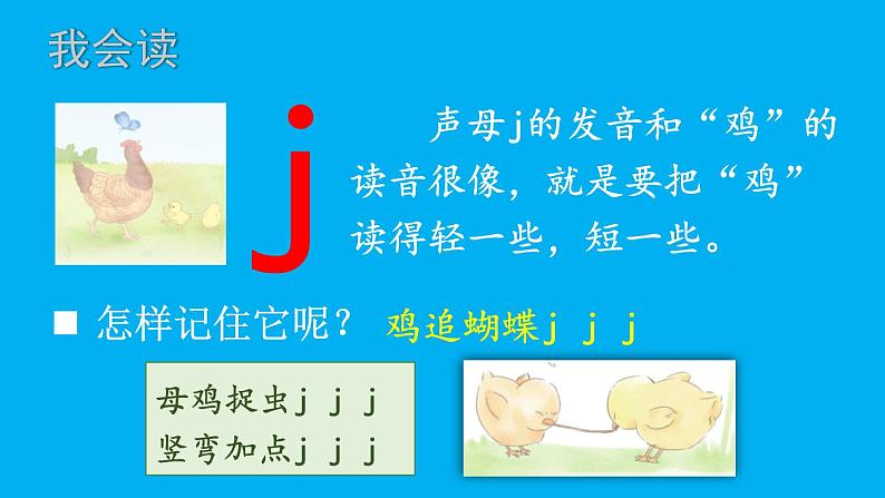 小学语文新部编版一年级上册第三单元第六课《j q x》作业课件(2024秋)第4页