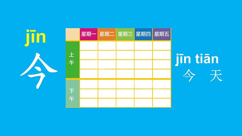小学语文新部编版一年级上册第四单元《语文园地四》作业课件(2024秋)第4页