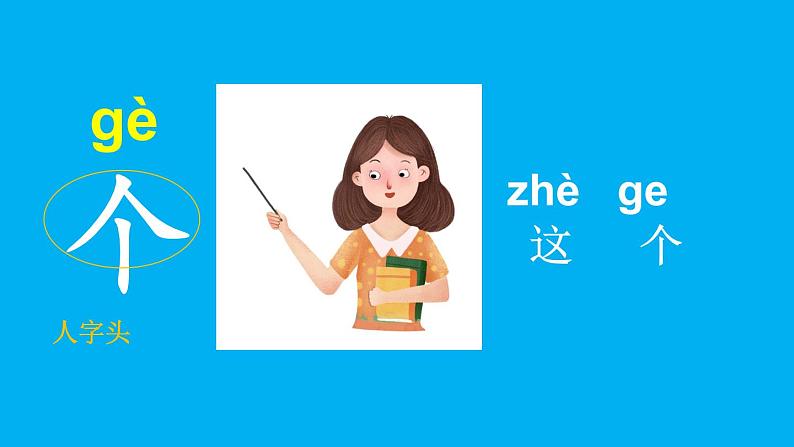 小学语文新部编版一年级上册第四单元《语文园地四》作业课件(2024秋)第6页