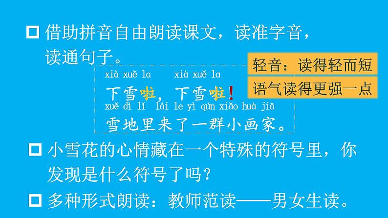 小学语文新部编版一年级上册第五单元第三课《雪地里的小画家》作业课件(2024秋)第3页