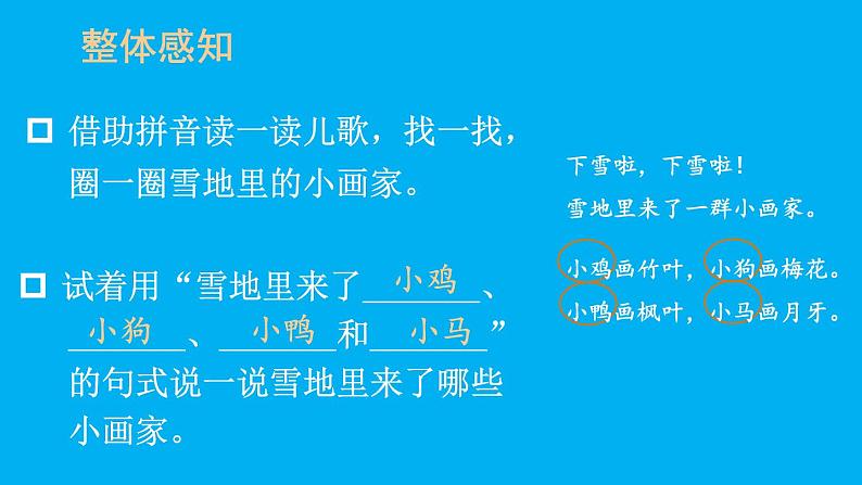 小学语文新部编版一年级上册第五单元第三课《雪地里的小画家》作业课件(2024秋)第4页