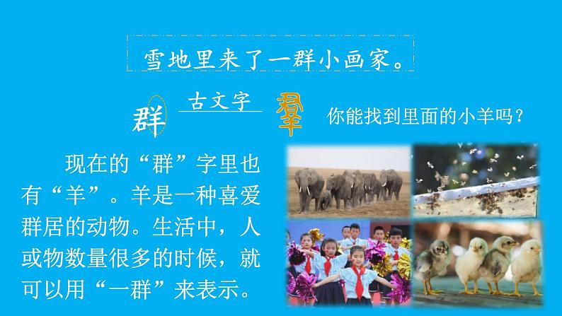 小学语文新部编版一年级上册第五单元第三课《雪地里的小画家》作业课件(2024秋)第5页