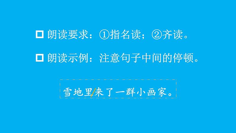 小学语文新部编版一年级上册第五单元第三课《雪地里的小画家》作业课件(2024秋)第6页