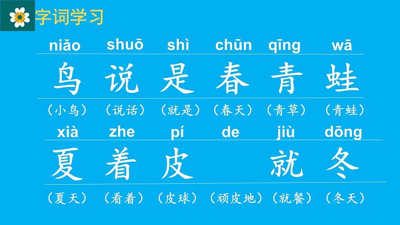小学语文新部编版一年级上册第五单元第四课《四 季》作业课件(2024秋)第3页