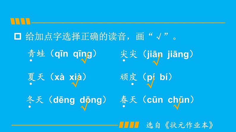小学语文新部编版一年级上册第五单元第四课《四 季》作业课件(2024秋)第7页
