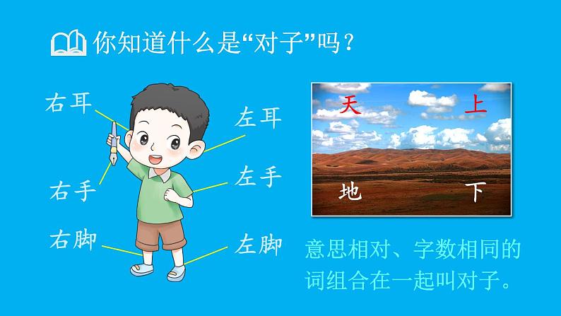 小学语文新部编版一年级上册第六单元第五课《对韵歌》作业课件(2024秋)第3页