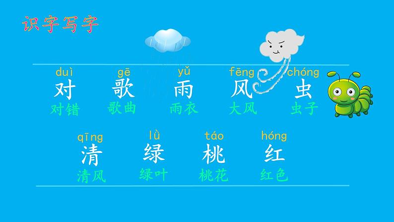 小学语文新部编版一年级上册第六单元第五课《对韵歌》作业课件(2024秋)第4页