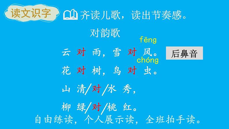 小学语文新部编版一年级上册第六单元第五课《对韵歌》作业课件(2024秋)第7页