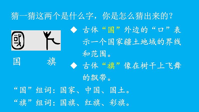小学语文新部编版一年级上册第六单元第八课《升国旗》作业课件(2024秋)第8页