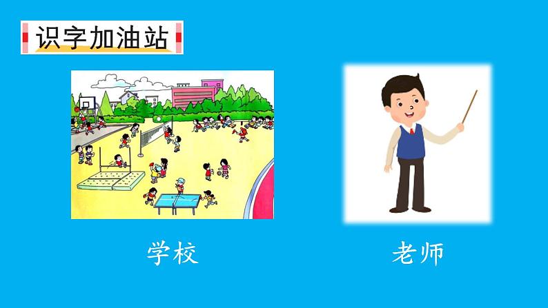 小学语文新部编版一年级上册第六单元《语文园地六》作业课件(2024秋)02