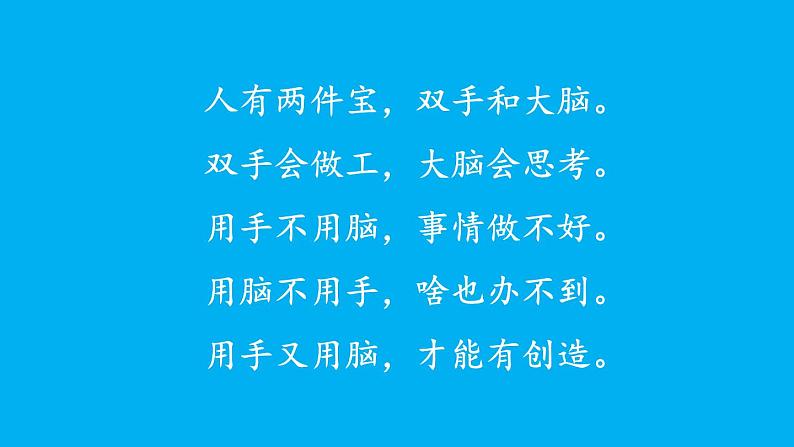 小学语文新部编版一年级上册第七单元第七课《两件宝》作业课件(2024秋)03