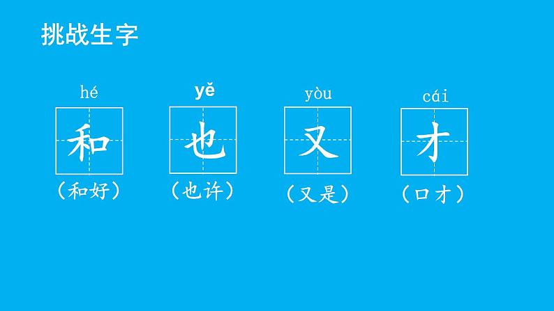 小学语文新部编版一年级上册第七单元第七课《两件宝》作业课件(2024秋)04