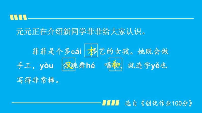 小学语文新部编版一年级上册第七单元第七课《两件宝》作业课件(2024秋)06