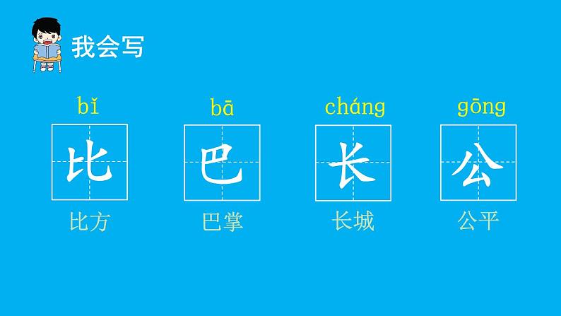 小学语文新部编版一年级上册第八单元第八课《比尾巴》作业课件(2024秋)05