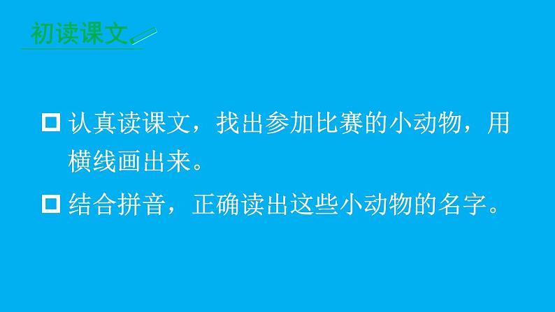 小学语文新部编版一年级上册第八单元第八课《比尾巴》作业课件(2024秋)06