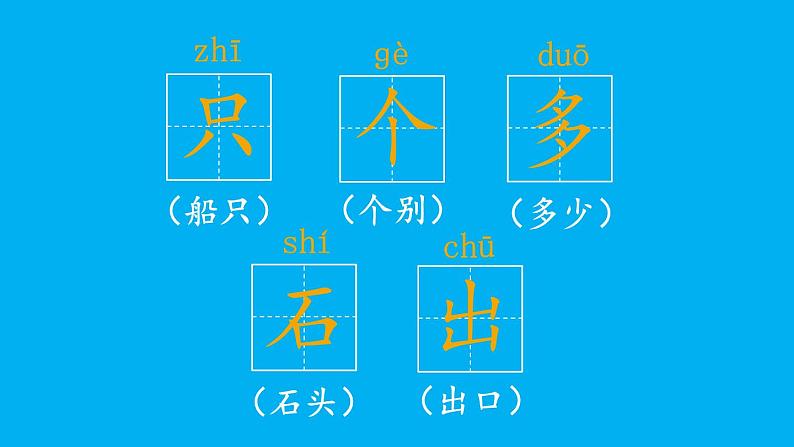 小学语文新部编版一年级上册第八单元第九课《乌鸦喝水》作业课件(2024秋)第6页