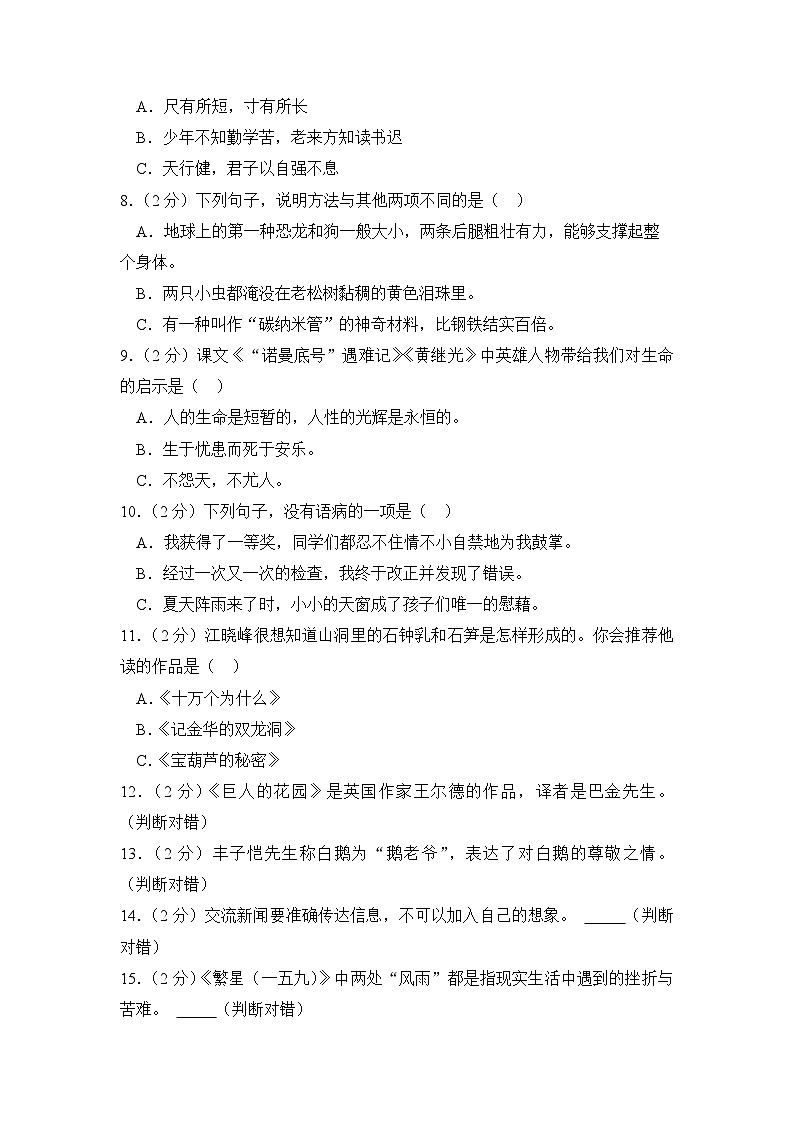 湖北省武汉市武昌区2021-2022学年四年级下学期期末语文真题试卷第2页