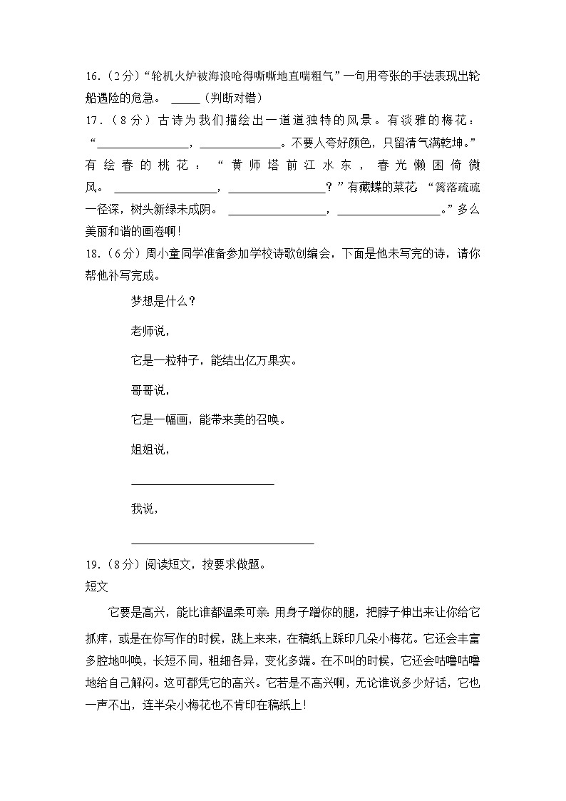 湖北省武汉市武昌区2021-2022学年四年级下学期期末语文真题试卷第3页