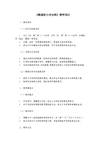 小学语文统编版（2024）三年级上册美丽的小兴安岭教案设计