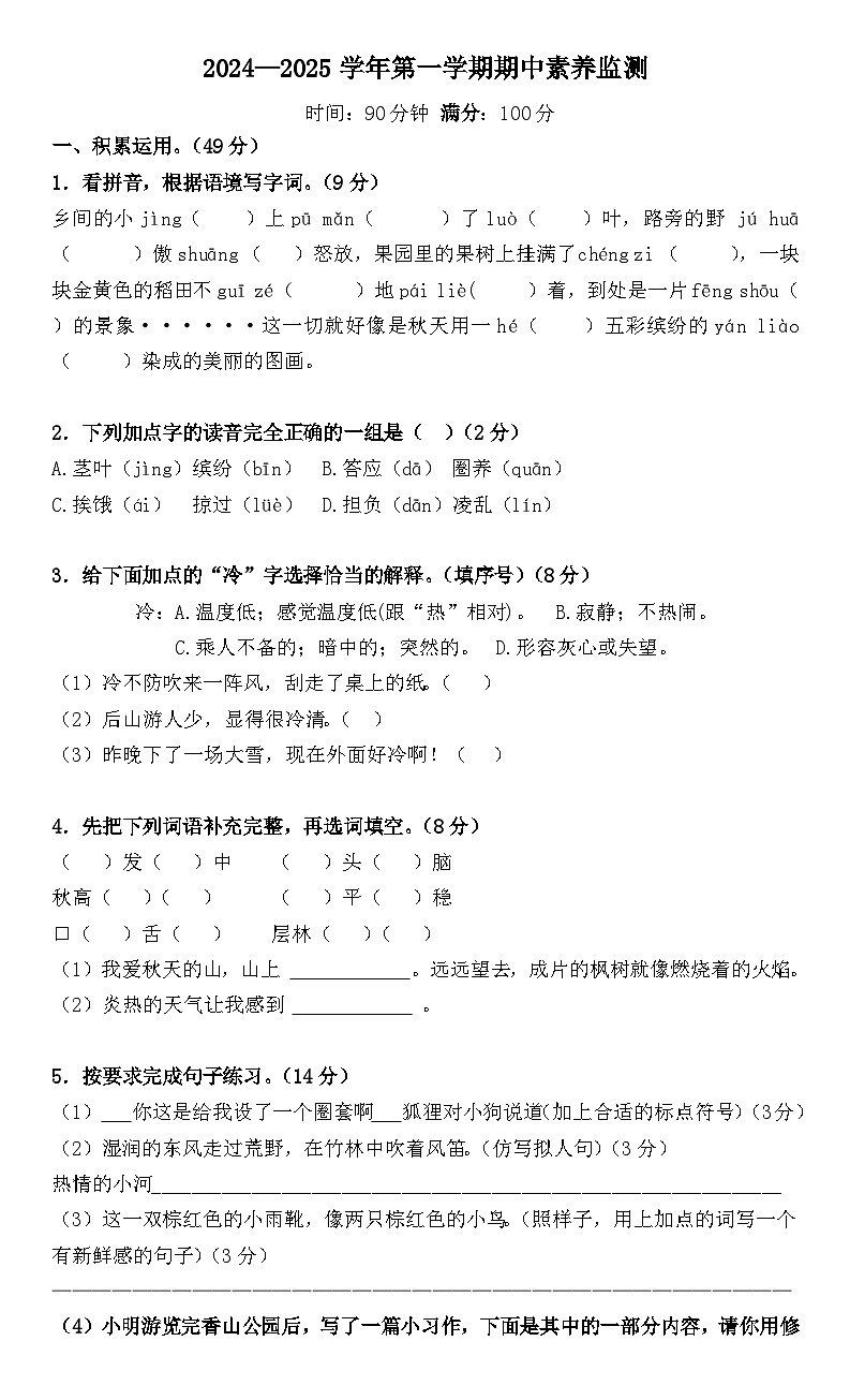 期中试题-2024-2025学年三年级上册语文统编版第1页