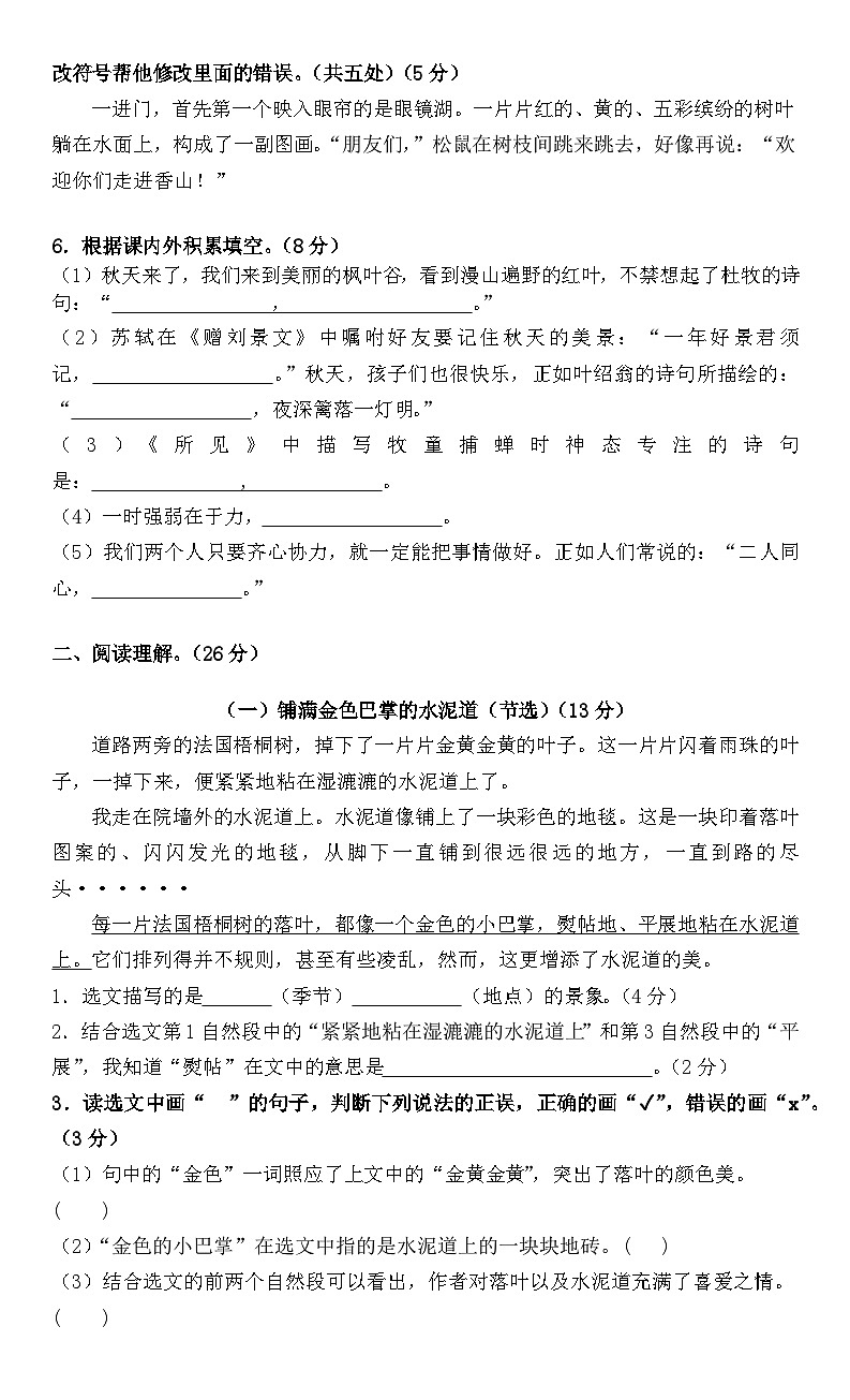 期中试题-2024-2025学年三年级上册语文统编版第2页