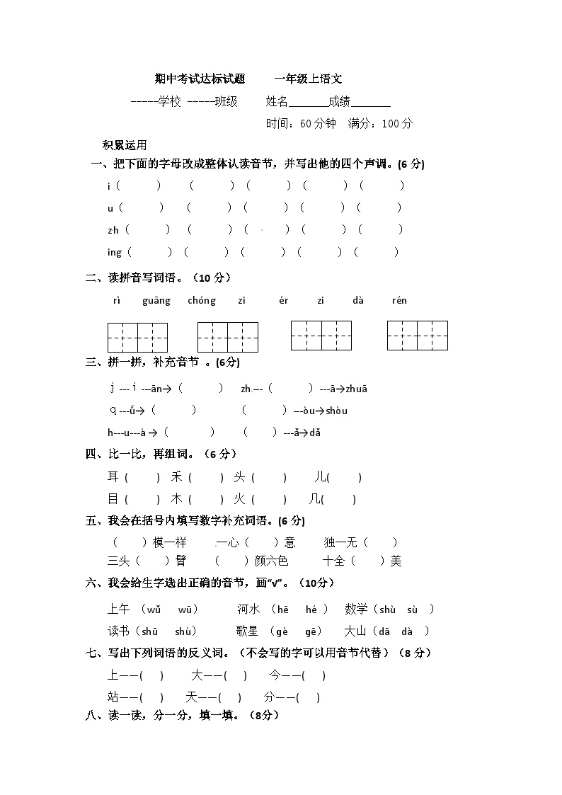 期中考试达标试题 -2024-2025学年语文一年级上册统编版