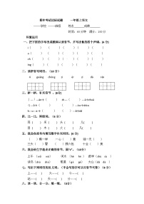 期中考试达标试题 -2024-2025学年语文一年级上册统编版