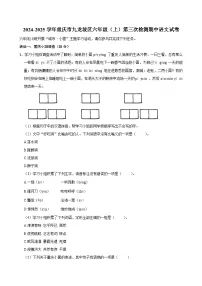 重庆市九龙坡区2024-2025学年六年级上学期期中语文试卷