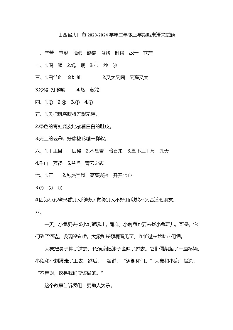 山西省大同市2023-2024学年二年级上学期期末语文试题答案第1页