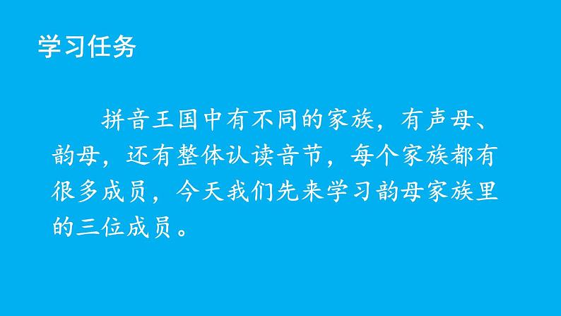 小学语文新部编版一年级上册第二单元第一课《ɑ o e》作业课件(2024秋)第4页