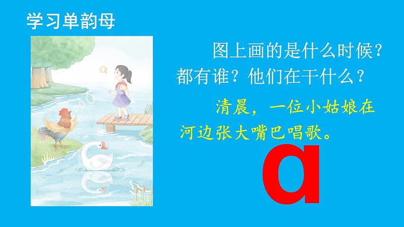 小学语文新部编版一年级上册第二单元第一课《ɑ o e》作业课件(2024秋)第5页