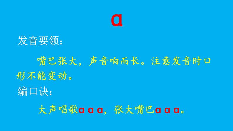 小学语文新部编版一年级上册第二单元第一课《ɑ o e》作业课件(2024秋)第6页
