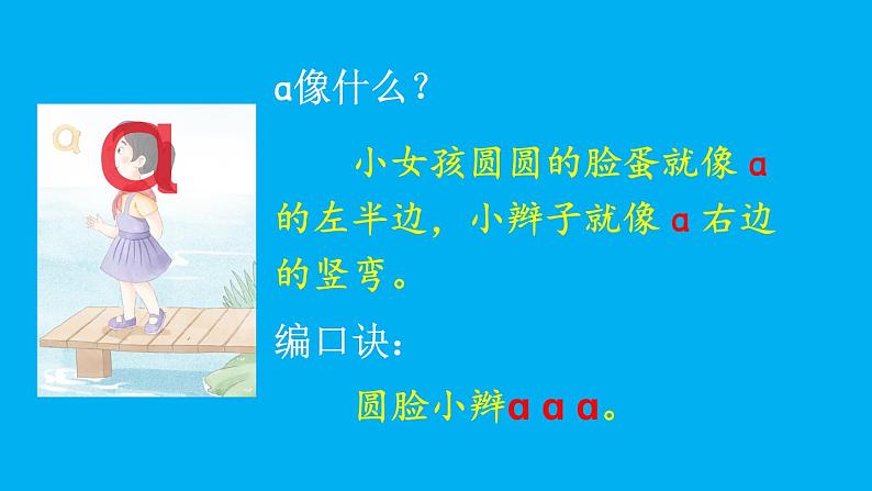 小学语文新部编版一年级上册第二单元第一课《ɑ o e》作业课件(2024秋)第7页