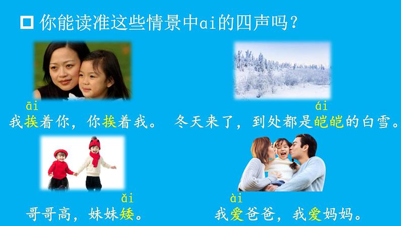 小学语文新部编版一年级上册第四单元第十课《ɑi ei ui》作业课件(2024秋)第8页