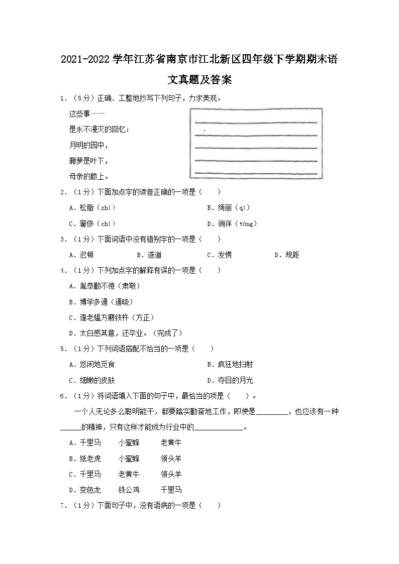 2021-2022学年江苏省南京市江北新区四年级下学期期末语文真题及答案