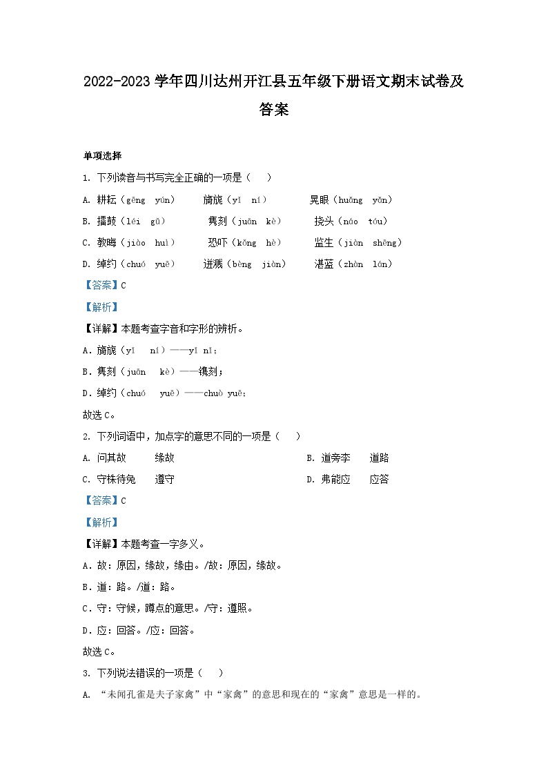 2022-2023学年四川达州开江县五年级下册语文期末试卷及答案