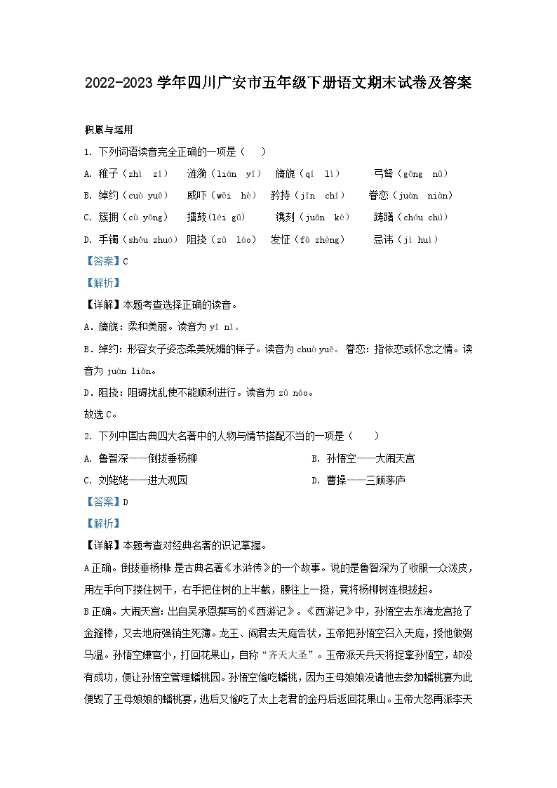 2022-2023学年四川广安市五年级下册语文期末试卷及答案