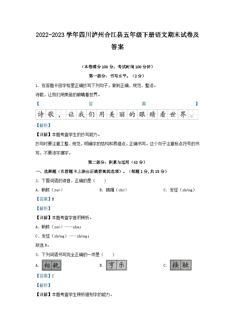 2022-2023学年四川泸州合江县五年级下册语文期末试卷及答案