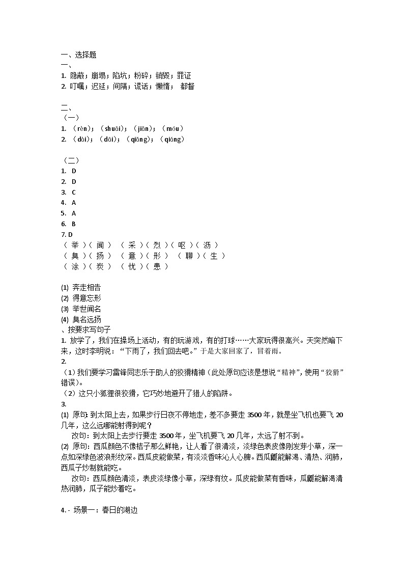 山东省潍坊市昌乐县2022-2023学年五年级上学期期中考试语文试题01