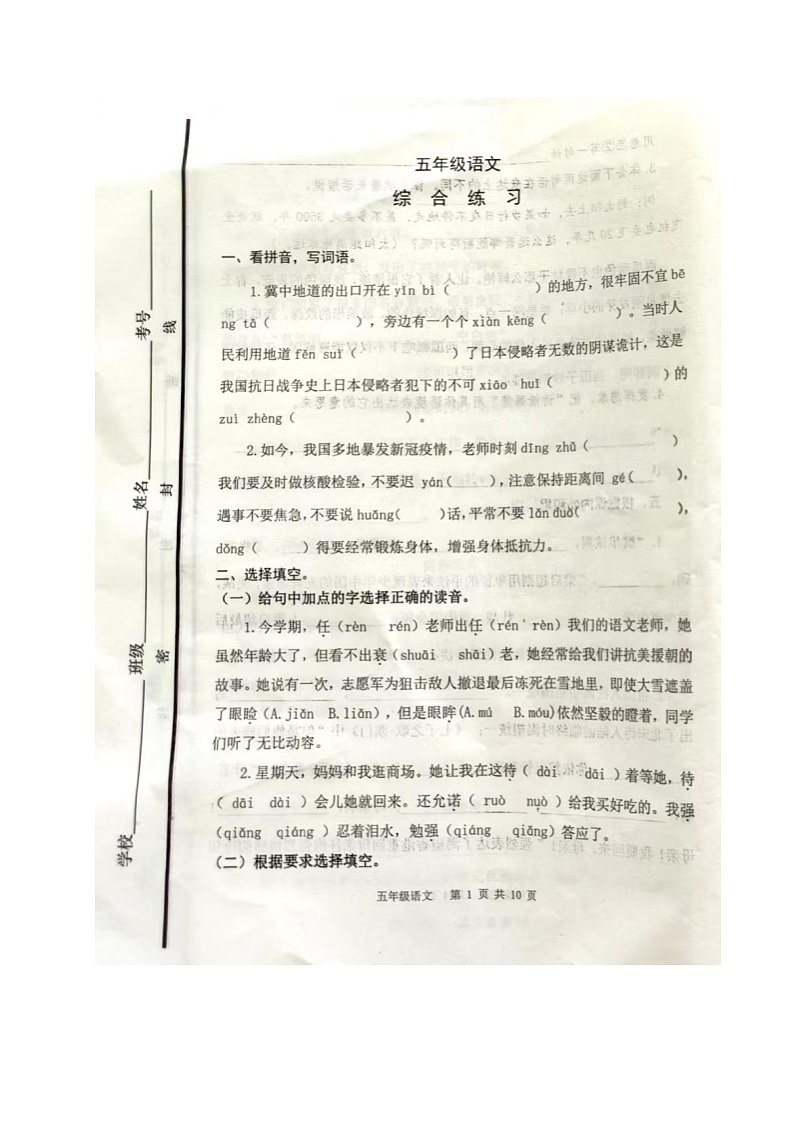 山东省潍坊市昌乐县2022-2023学年五年级上学期期中考试语文试题01