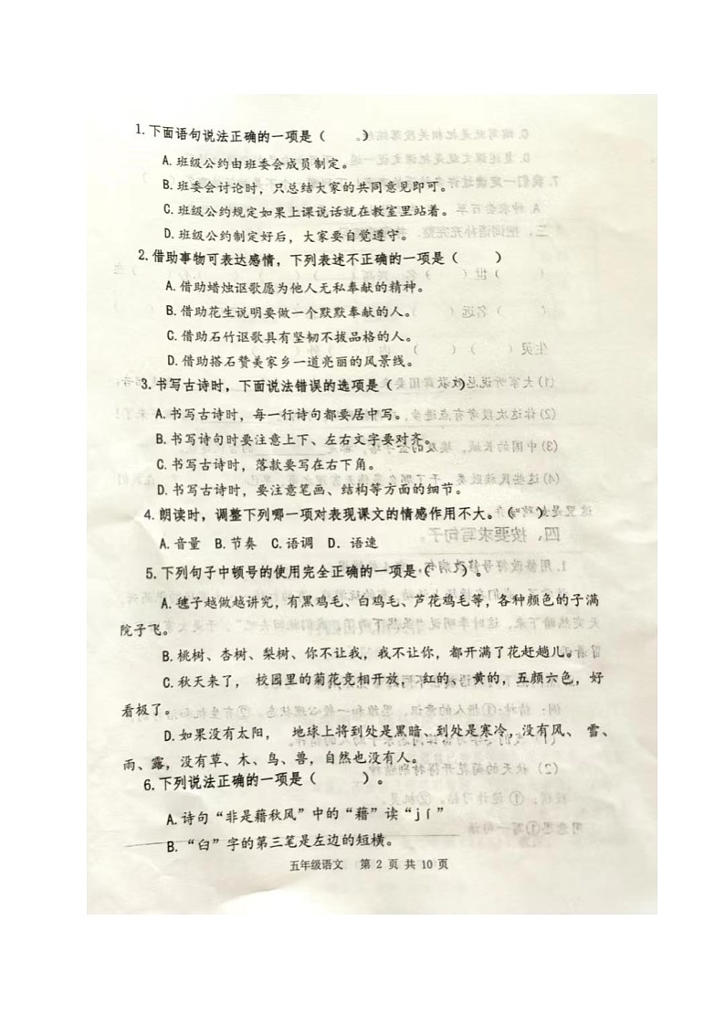 山东省潍坊市昌乐县2022-2023学年五年级上学期期中考试语文试题02