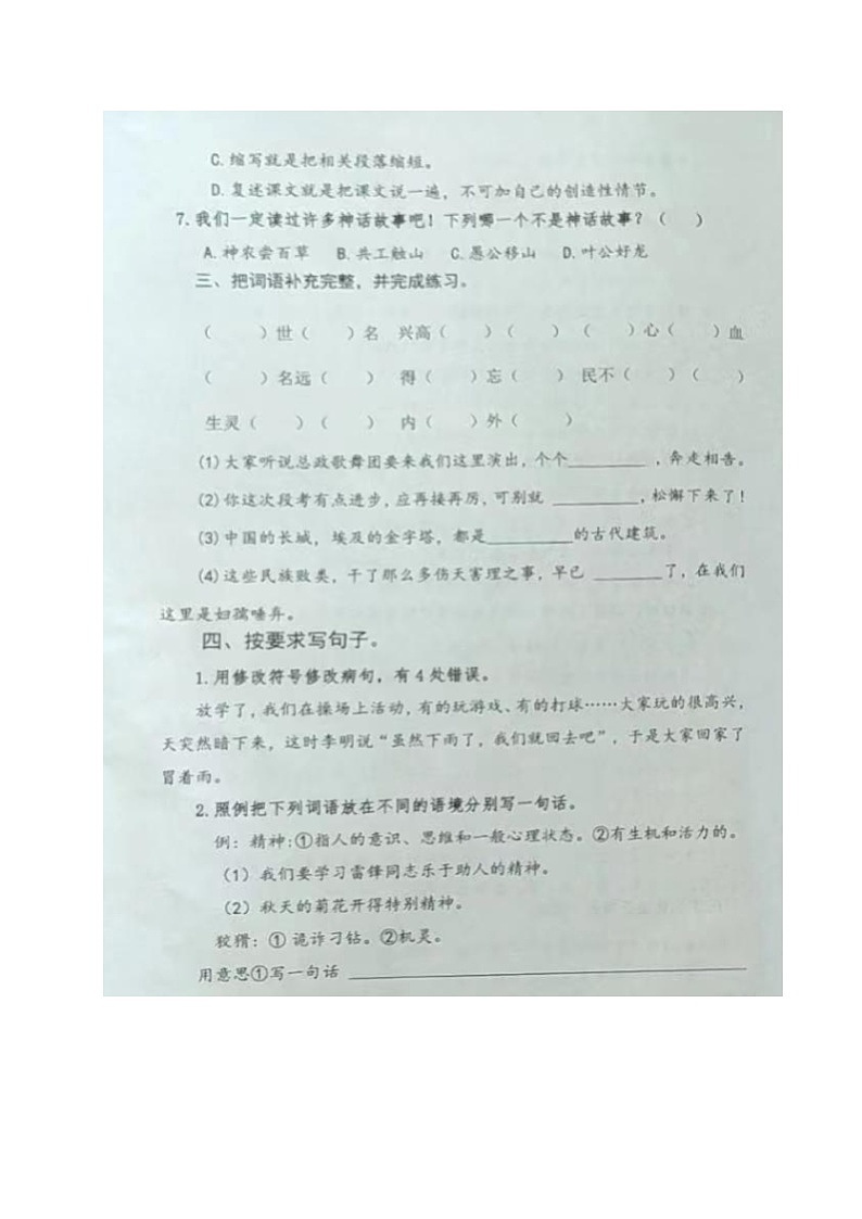山东省潍坊市昌乐县2022-2023学年五年级上学期期中考试语文试题03