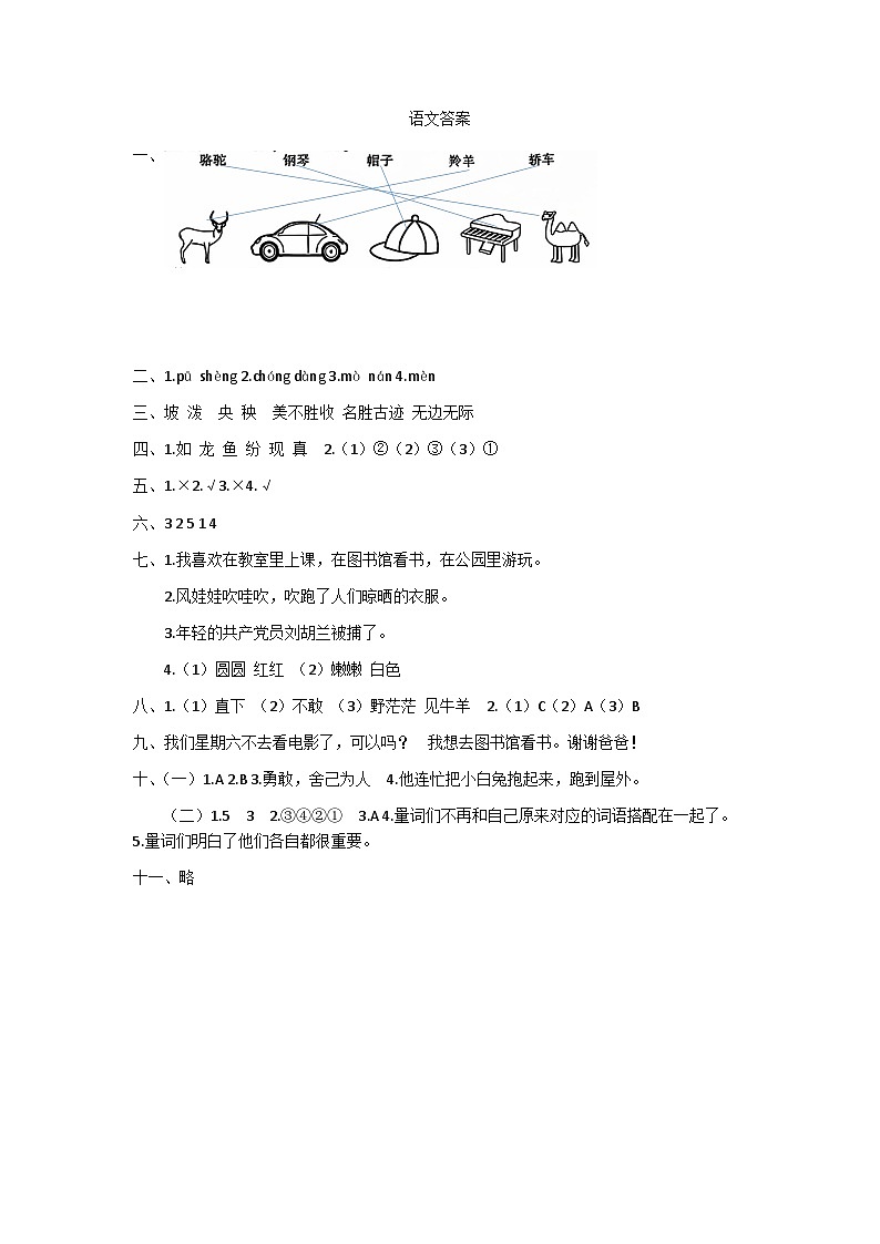 语文答案第1页