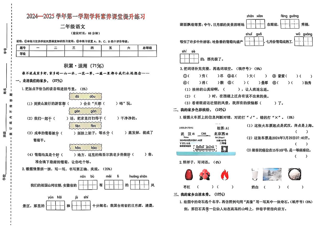 广东省深圳市龙华区2024-2025学年二年级上学期第四次月考检测语文试题