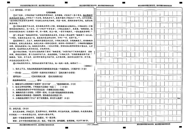 甘肃省兰州市永登县2024-2025学年三年级上学期期中考试语文试题第2页